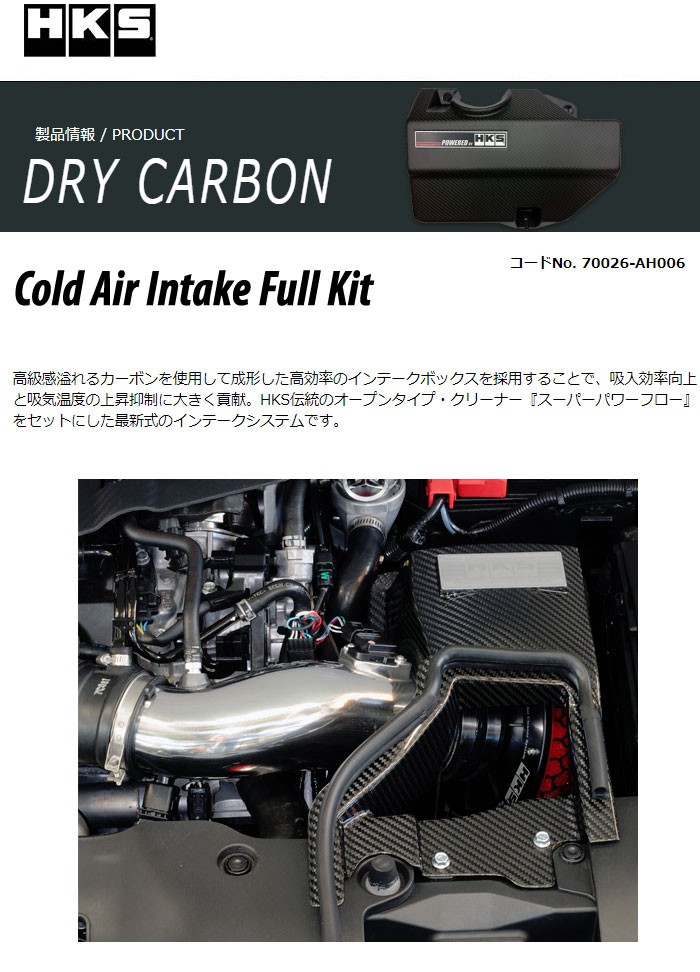 HKS] コールドエアインテーク フルキット シビック・タイプR FK8 17/09- K20C AFR付き :hks-carbon-0002:オートクラフト  - 通販 - Yahoo!ショッピング