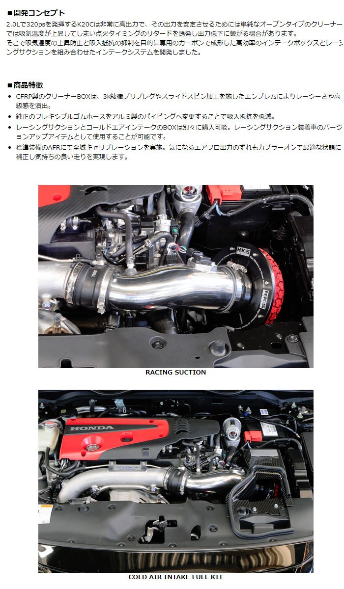 完成品 HKS シビックタイプR FK8 レーシングサクション AFR付エア