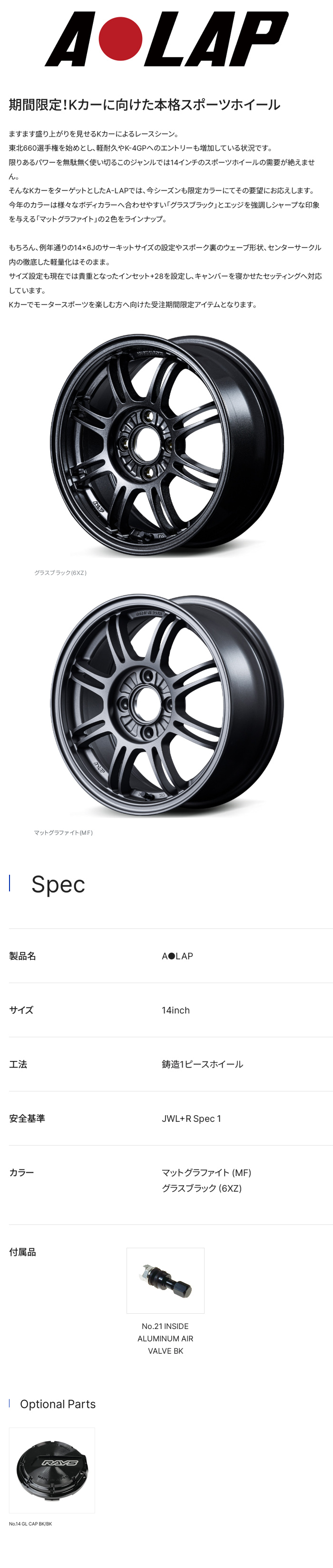 RAYS レイズ A○LAP エーラップ ALAP Glass Black (6XZ) 14×6.0J 4H