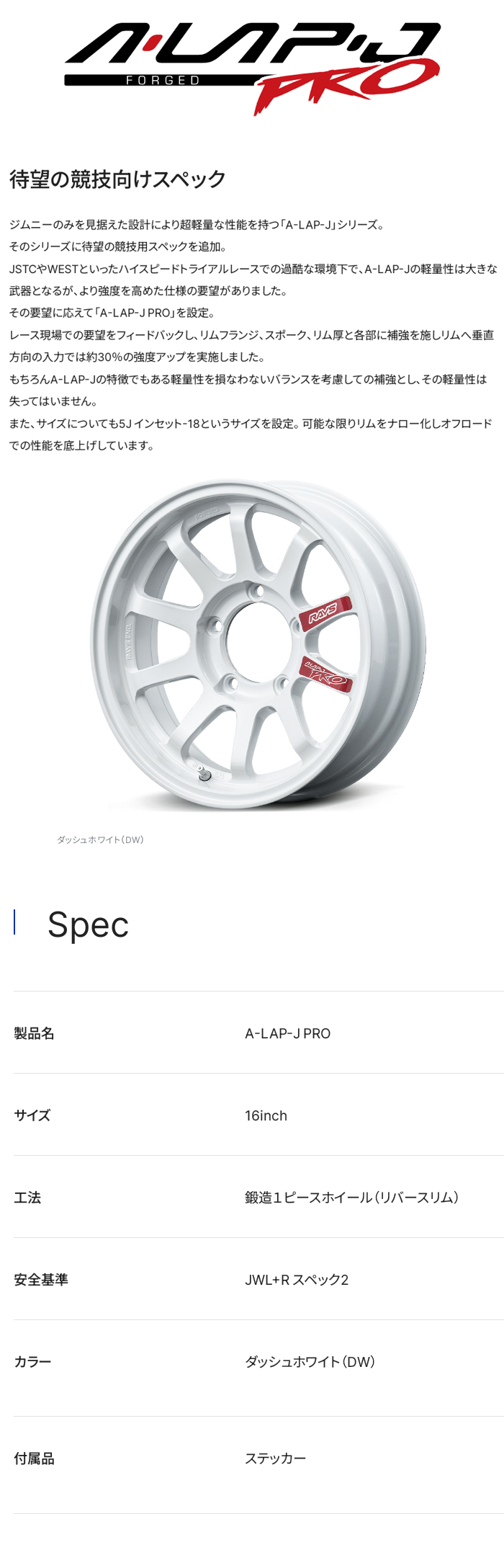 RAYS レイズ A○LAP エーラップ A-LAP-J PRO DASH WHITE (DW) 16×5.5J