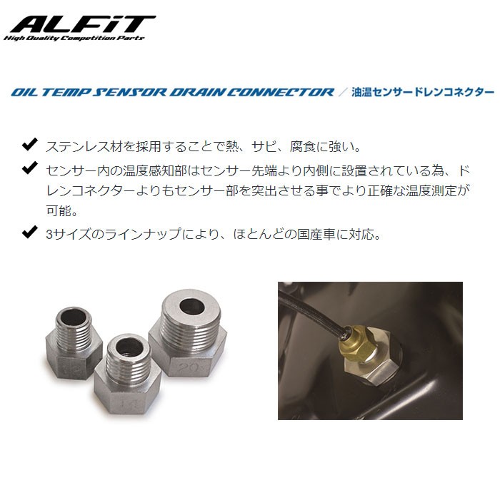 ALFiT アルフィット 油温センサードレンコネクター ハイラックスサーフ VZN180 VZN185W 1995 11〜2002 11 5VZ-FE (M12×P1.25)