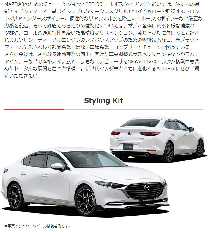 MAZDA3（BP）ファストバック用 フロントアンダースポイラー AUTOEXE