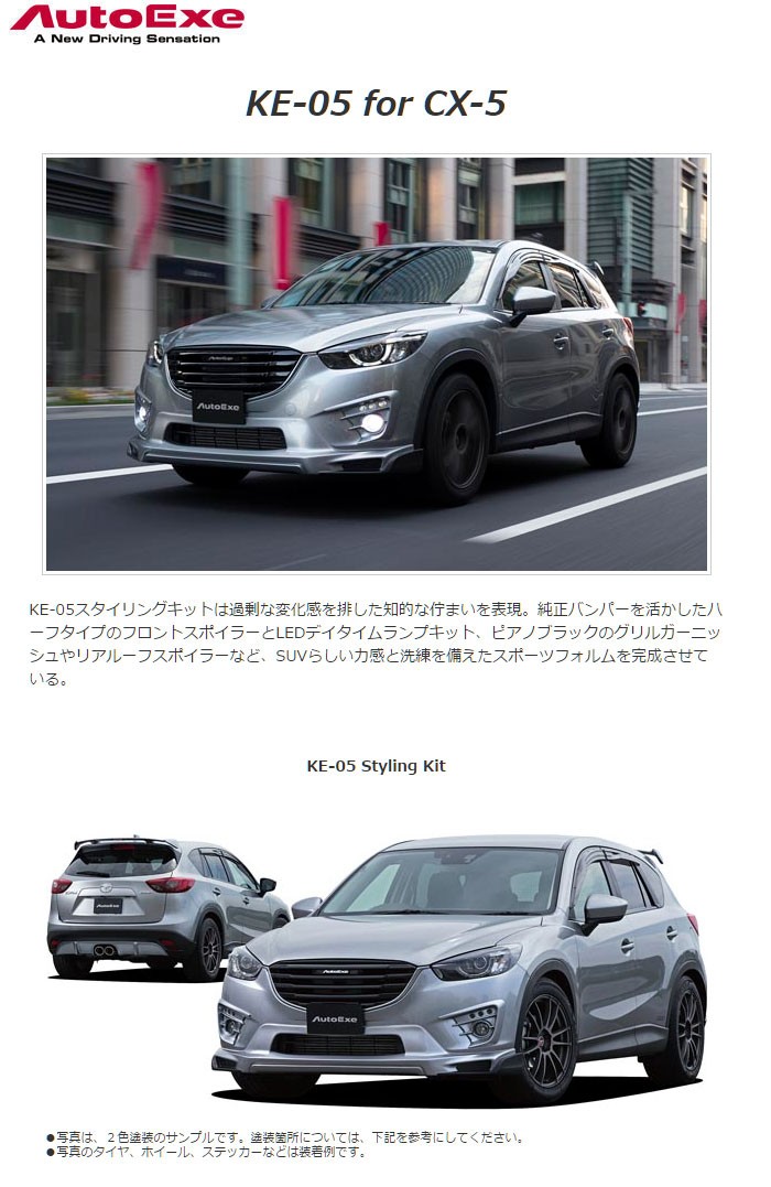 AutoExe オートエクゼ KE-05 フロントグリルガーニッシュ CX-5 KE2AW