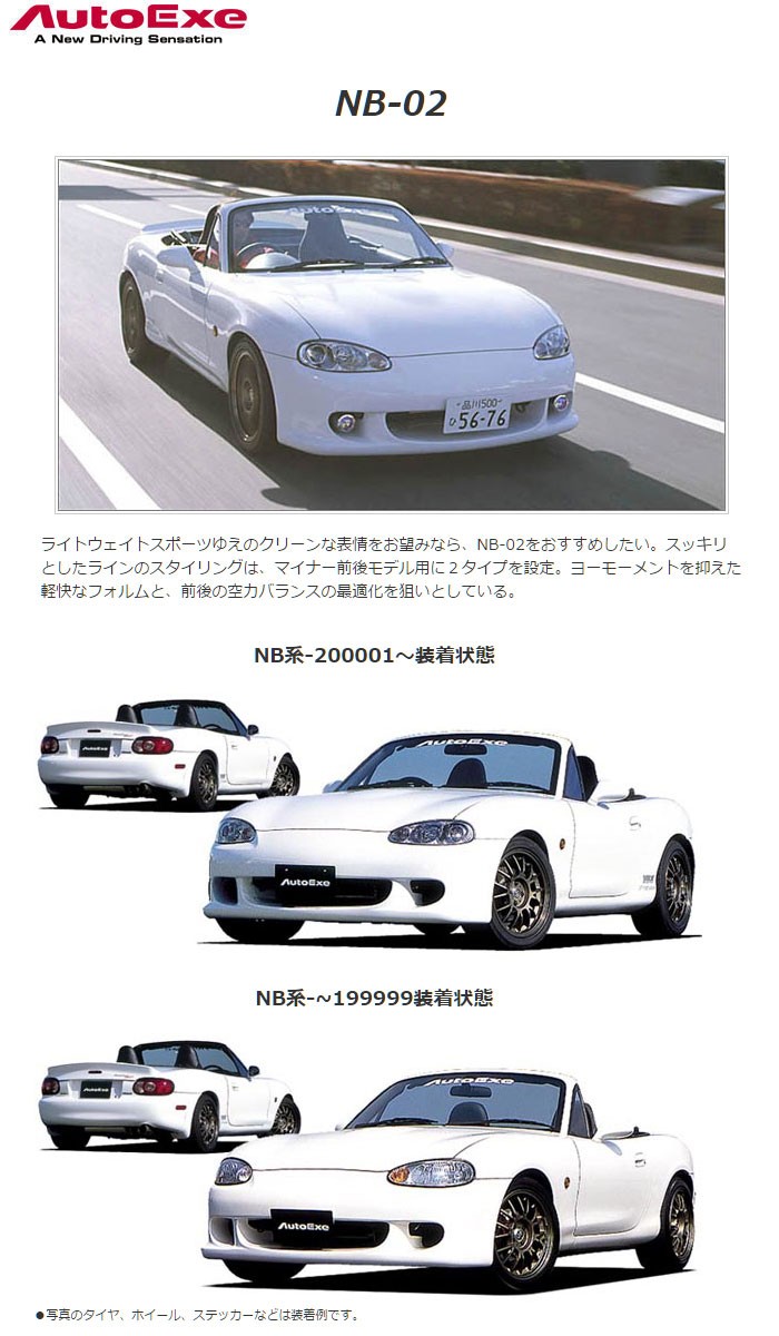 AutoExe オートエクゼ NB-02 フロントノーズ ロードスター NB8C NB6C