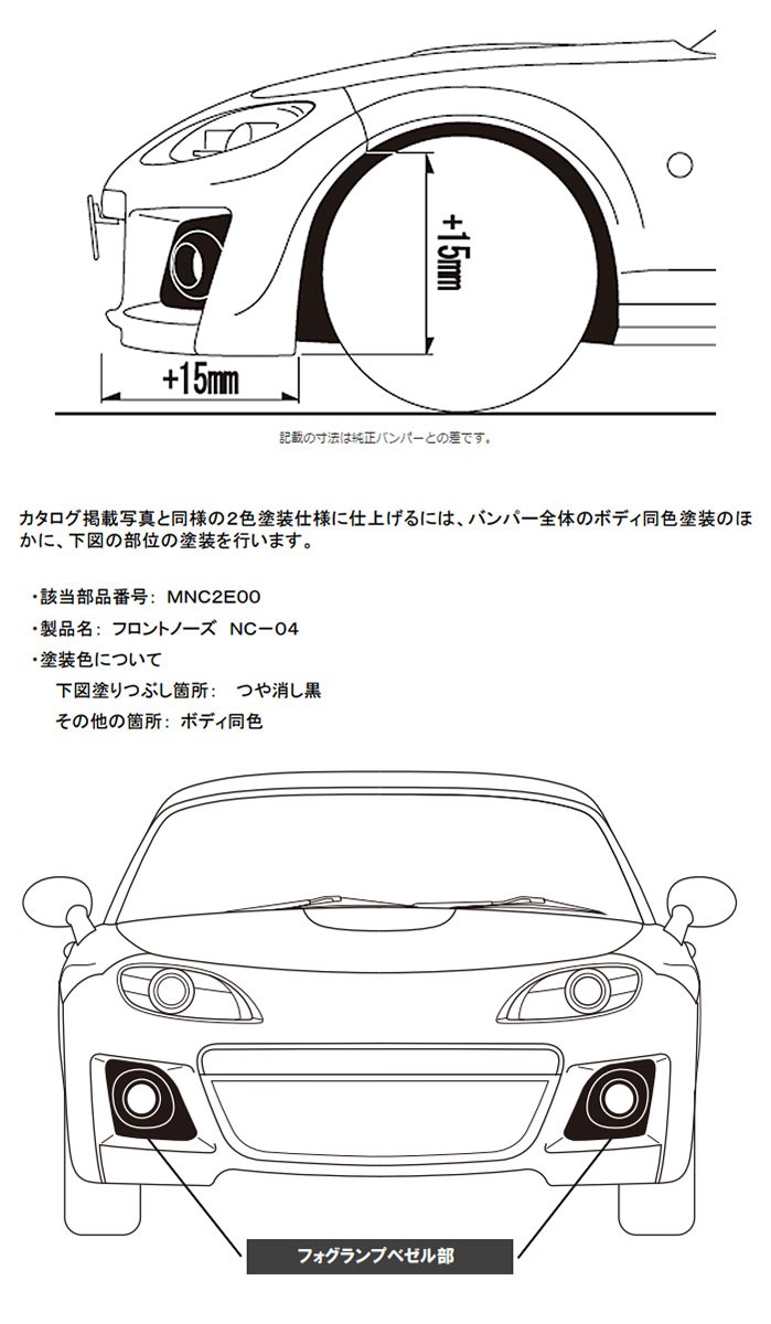 AutoExe オートエクゼ NC-04 フロントノーズ ロードスター NCEC 車体番号:300001〜304864 ※個人宅配送不可 :  autoexe-0044 : オートクラフト - 通販 - Yahoo!ショッピング