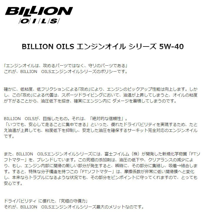 BILLION ビリオン エンジンオイル 5W-40 1L :billion-oil-0003:オートクラフト - 通販 - Yahoo!ショッピング