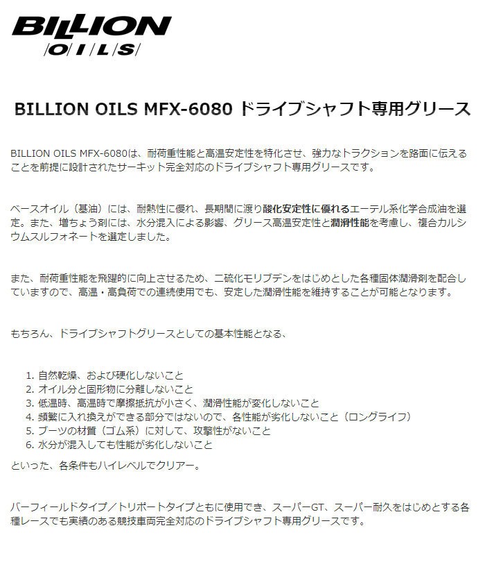 BILLION ビリオン ドライブシャフト専用グリース 1000g : billion-oil