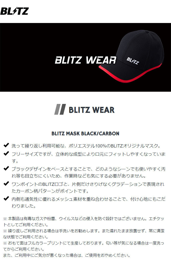 BLITZ ブリッツ マスク ブラック/カーボン 13853 :blitz-goods-0099:オートクラフト - 通販 - Yahoo!ショッピング