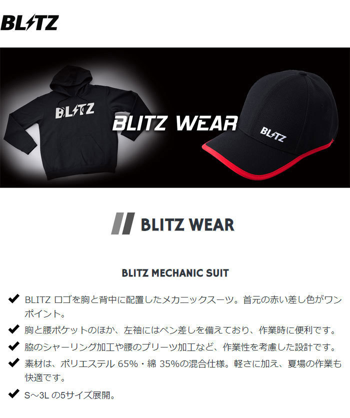 BLITZ ブリッツ メカニックスーツ Mサイズ 13859 :blitz-goods-0091:オートクラフト - 通販 - Yahoo!ショッピング
