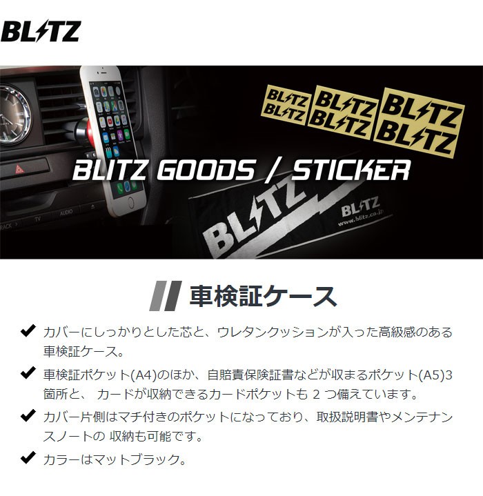 BLITZ ブリッツ 車検証ケース 13884 :blitz-goods-0064:オートクラフト - 通販 - Yahoo!ショッピング