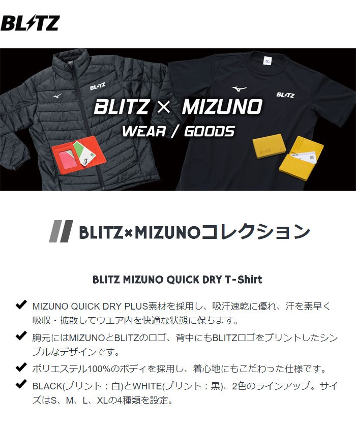 BLITZ ブリッツ ミズノ クイックドライTシャツ ホワイト Sサイズ 13904 y4sKeBT32q