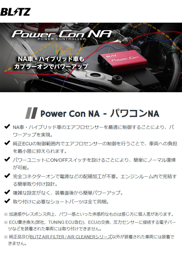 新商品!新型 BLITZ ブリッツ パワコンNA 86 ハチロク ZN6 2016 08〜2021 10 FA20 MT 