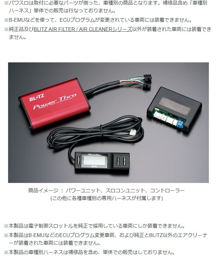 特上美品 ブリッツ BLITZ ブリッツ Power Thro パワスロ N-BOXカスタム