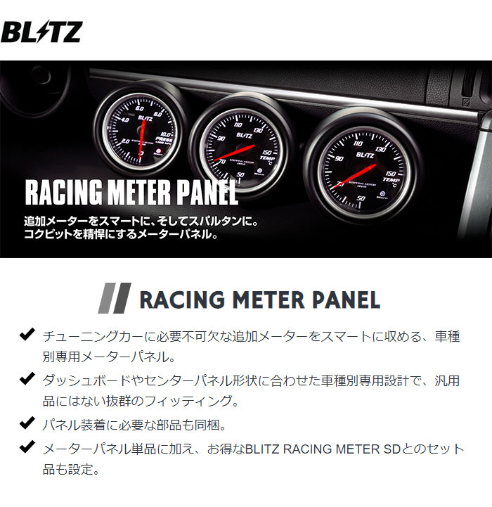 掘り出し物ゲット 2号店ブリッツ 86 LED レーシングメーターパネル ZN6
