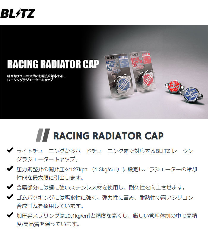 BLITZ ブリッツ レーシングラジエーターキャップ タイプ2 アルトワークス HA22S 1998/10〜 K6A 18561  :blitz-rrc-0660:オートクラフト - 通販 - Yahoo!ショッピング