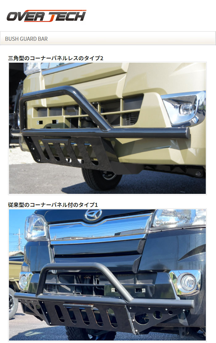 超レア新品☆OVER TECH　ブッシュガードバー　ピクシストラック（S500U） 外装