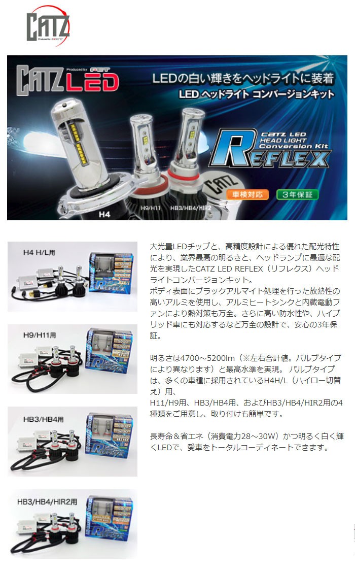 CATZ キャズ REFLEX LED ヘッドライトコンバージョンキット HB3/HB4
