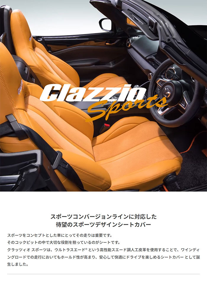 Clazzio クラッツィオ スポーツ シートカバー BRZ ZC6 H〜R 4人