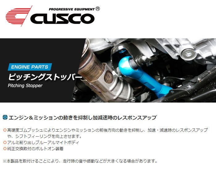 CUSCO クスコ ピッチングストッパー スイフトスポーツ ZC33S 2017年09月〜 K14C 1.4 FF MT :cusco-engine-0284:オートクラフト  - 通販 - Yahoo!ショッピング