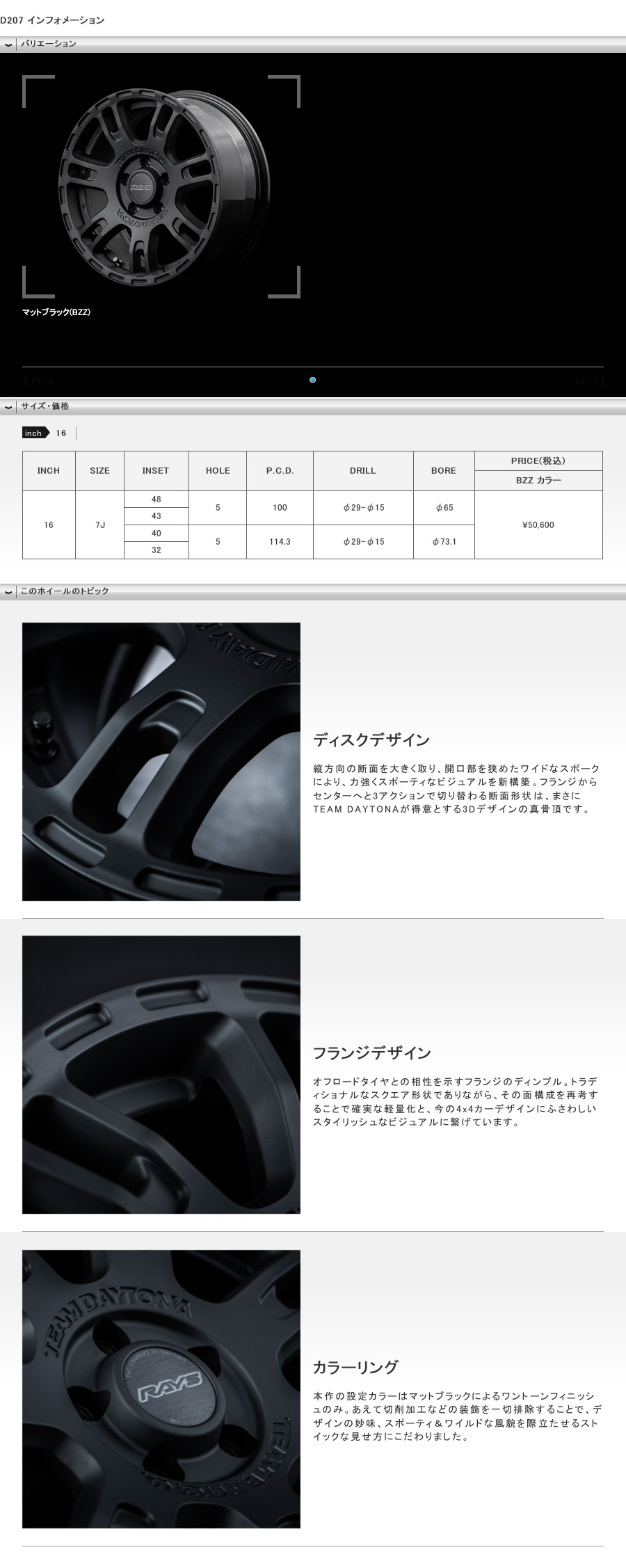 RAYS レイズ TEAM DAYTONA チームデイトナ D207 Matte Black (BZZ) 16