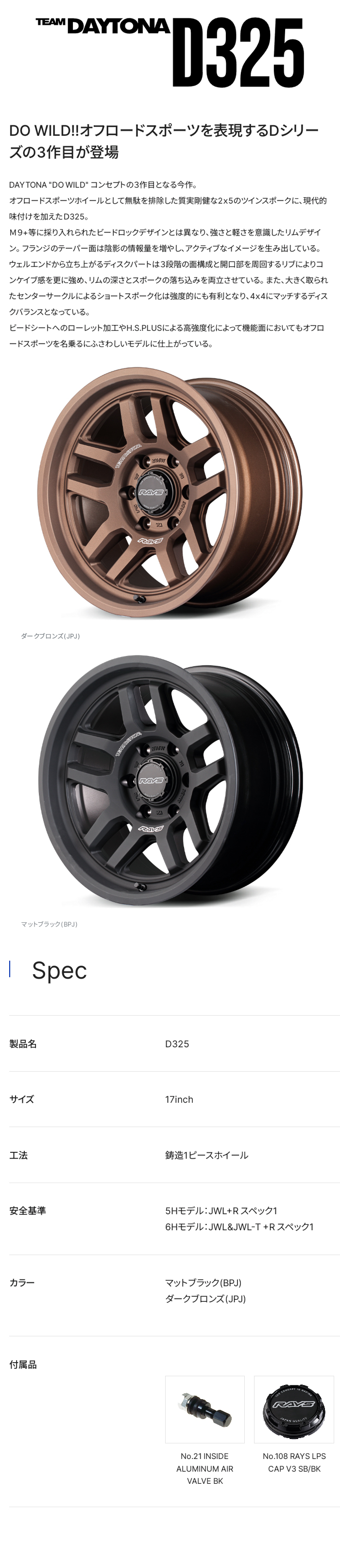 RAYS レイズ TEAM DAYTONA チームデイトナ D325 Dark Bronze (JPJ) 17