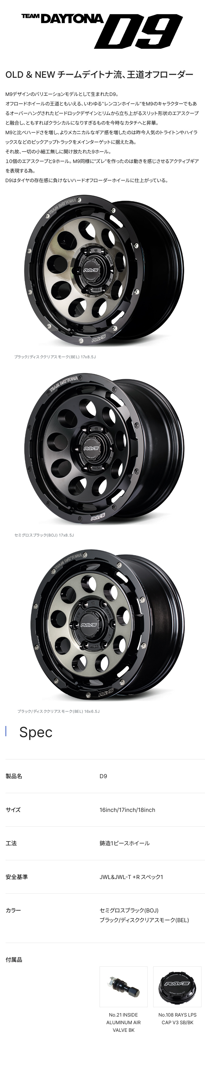 RAYS レイズ TEAM DAYTONA チームデイトナ D9 Black/Disk Clear Smoke