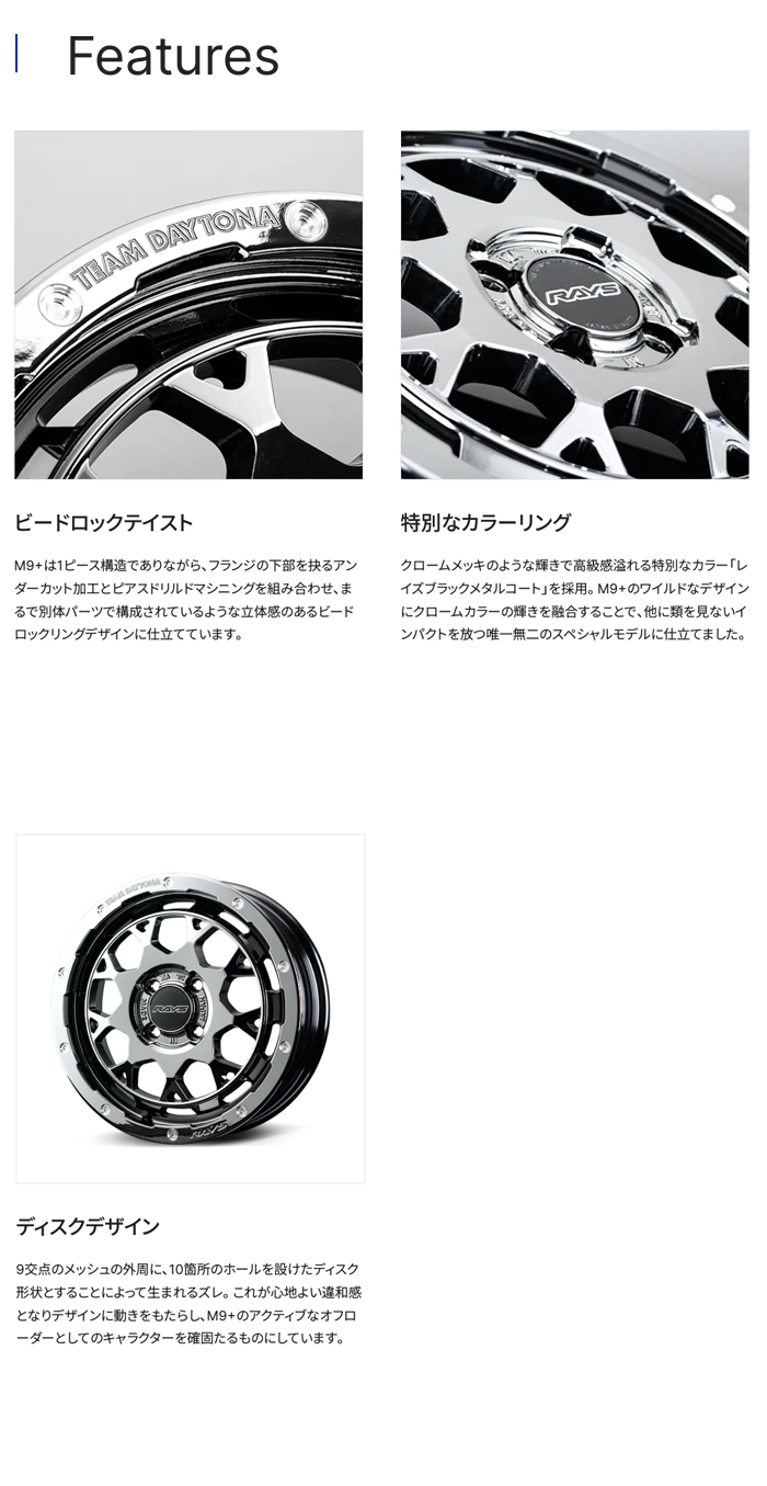 RAYS レイズ TEAM DAYTONA チームデイトナ M9+ COLLECTION レイズ
