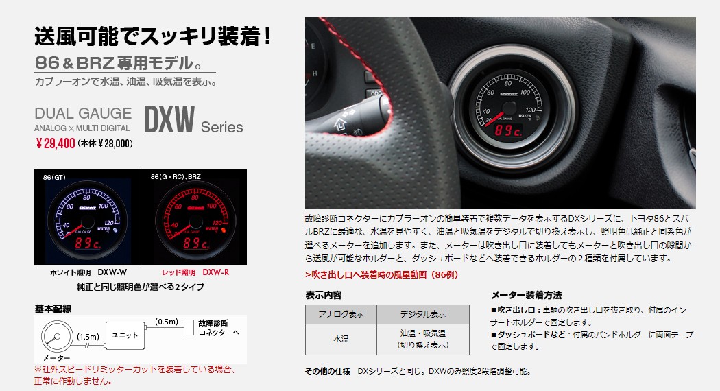 Pivot ピボット DUALGAUGE DXW-R 水温（油温・吸気温） 86・BRZ専用