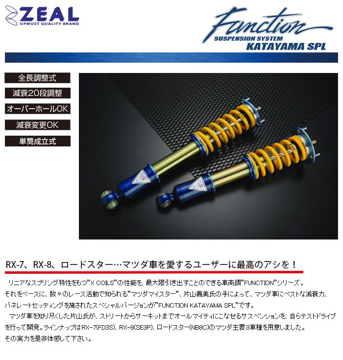 エンドレス Zeal Zeal 車高調 自動車 Function Katayama Spl Rx 7 Fd3s Katayama Spl Endless Suskit 004 オートクラフト