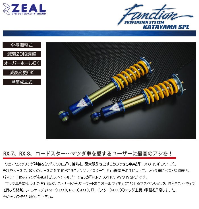 エンドレス Zeal Zeal 車高調 自動車 Function Katayama Spl Rx 7 Fd3s Katayama Spl Endless Suskit 004 オートクラフト エンドレス Zeal Zeal 車高調 自動車 Function Katayama Spl Rx 7 Fd3s Katayama Spl Endless Suskit 004 オートクラフト