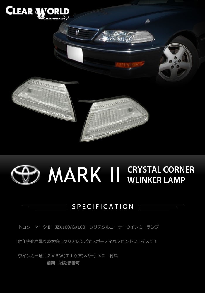 clear トヨタ チェイサー JZX100 GX100 クリアワールド ClearWorld