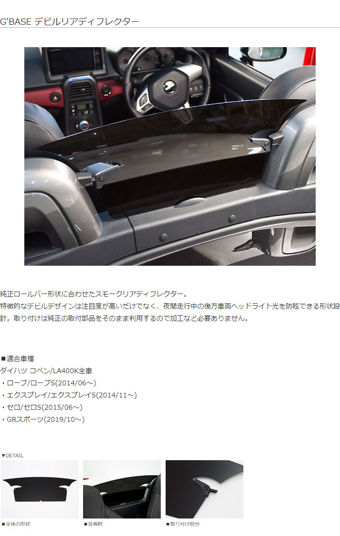 G'BASE デビルリアディフレクター スモーク コペン LA400K 全車 :venus 