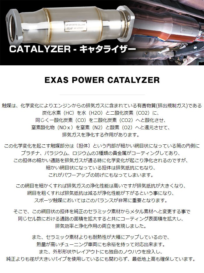 円高還元 送料無料 GP SPORTS EXAS POWER CATALYZER アルテッツァ SXE10 前期型 触媒 車検対応 GPスポーツ  キャタライザー