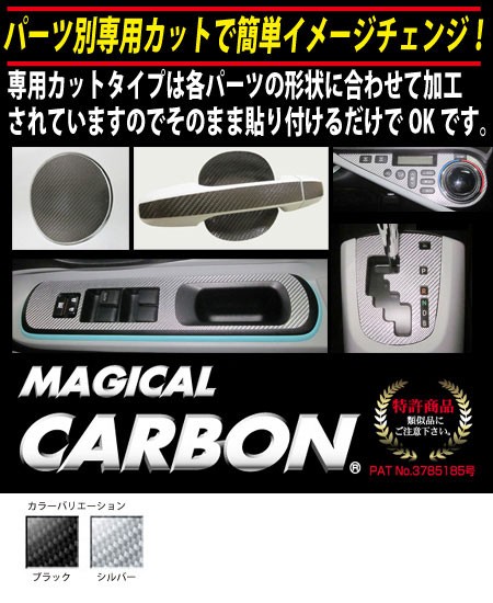 【低価新作】マジカルカーボン デリカ D:5 キッキングプレート BK CKPM-1 外装