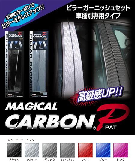 hasepro ハセプロ マジカルカーボン ピラーセット インプレッサ