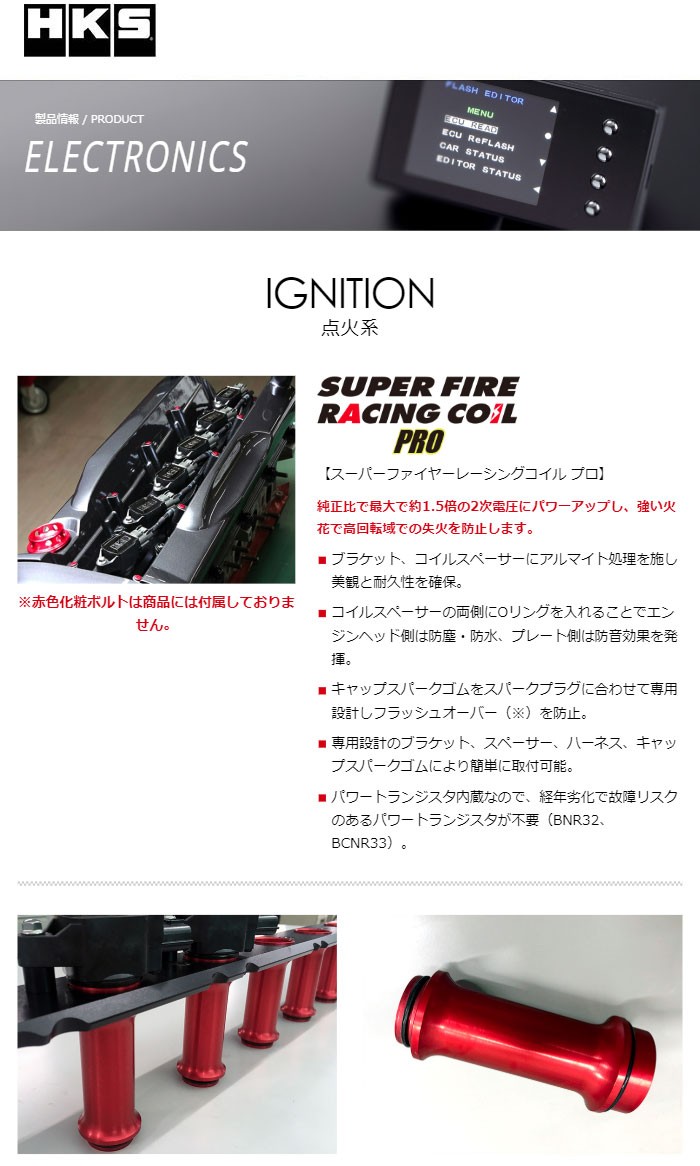 HKS] スーパーファイヤーレーシングコイル プロ スカイラインGT-R BCNR33 95/01〜98/12 RB26DETT  :hks-ignittion-0006:オートクラフト - 通販 - Yahoo!ショッピング