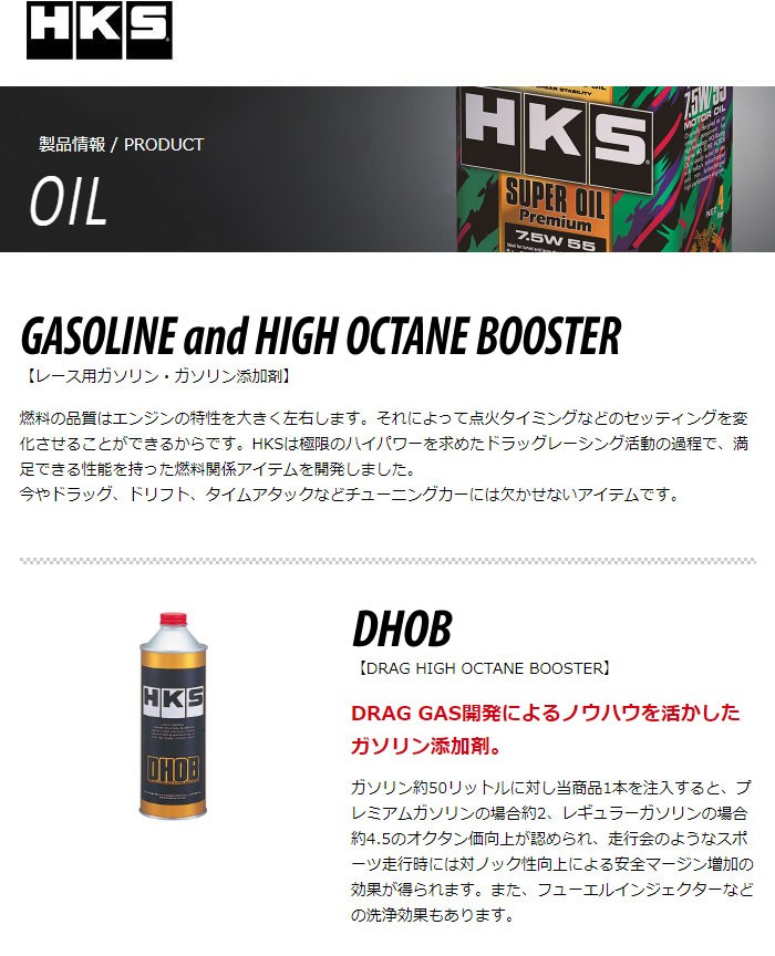 HKS レース用ガソリン・ガソリン添加剤 DHOB 500ml (1ケース/12本入 