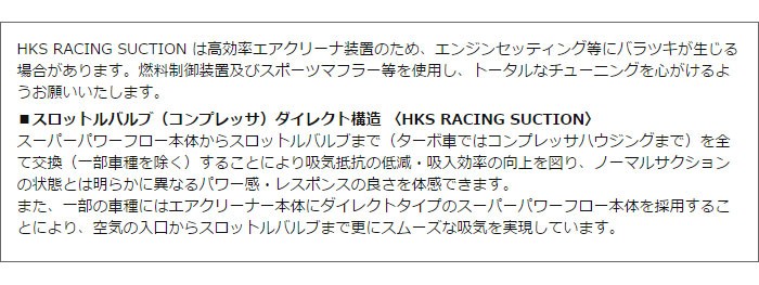 HKS レーシングサクション S660 JW5 15/04〜 S07A(ターボ) :hks-rs-0046:オートクラフト - 通販 -  Yahoo!ショッピング