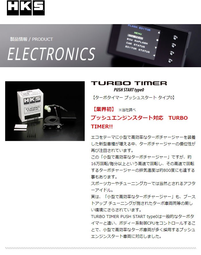 [HKS] ターボタイマー プッシュスタート タイプ0 アルトワークス HA36S 15/12- R06A(TURBO)