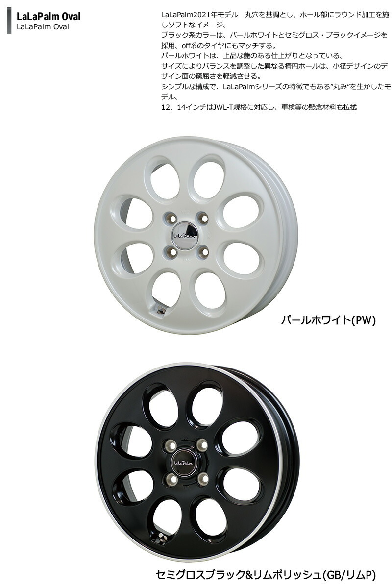 HOTSTUFF ララパーム オーバル 14×4.5J 4H PCD100 +45 パールホワイト