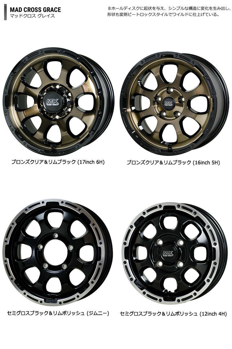 HOTSTUFF マッドクロス グレイス 14×4.5J 4H PCD100 +45 ブロンズ