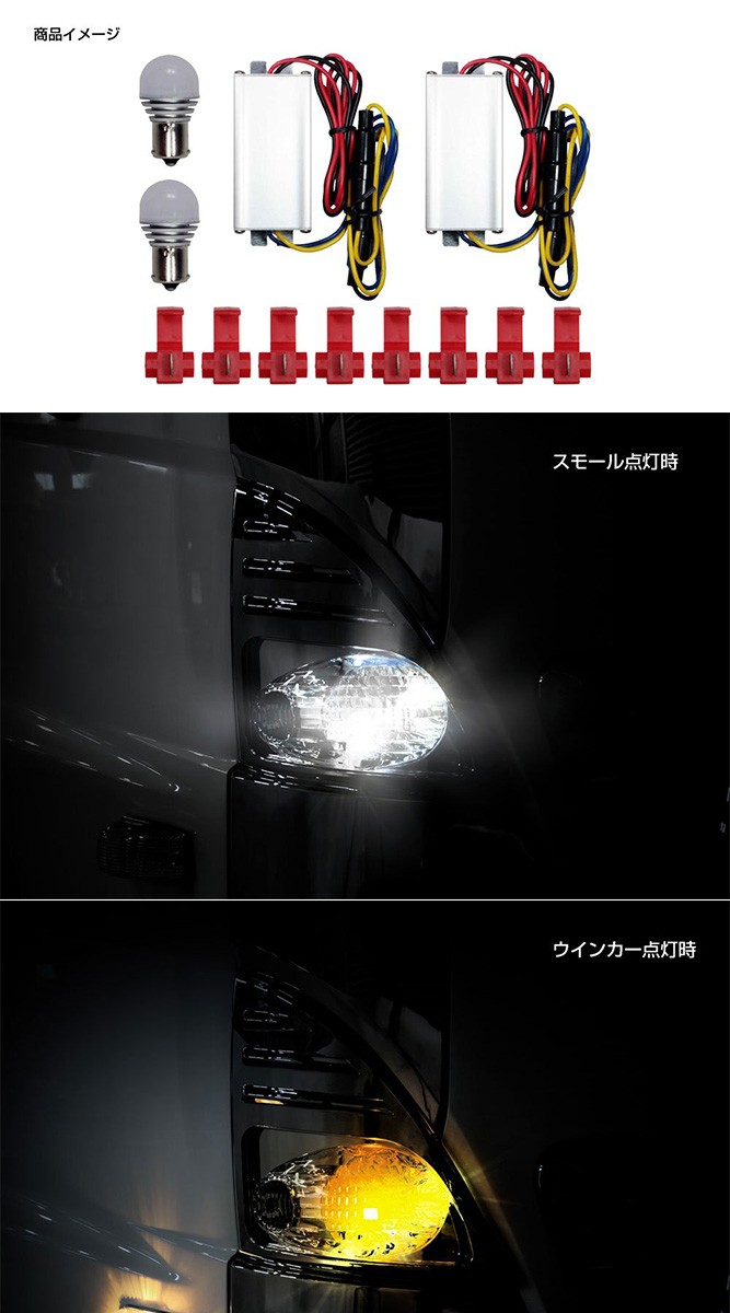 JETINOUE ジェットイノウエ ウインカーポジションキット24V BAU15S ホワイト/アンバー [適合口金サイズ： BAU15S S-25  (150°ピン違い) :jetinoue-1721:オートクラフト - 通販 - Yahoo!ショッピング