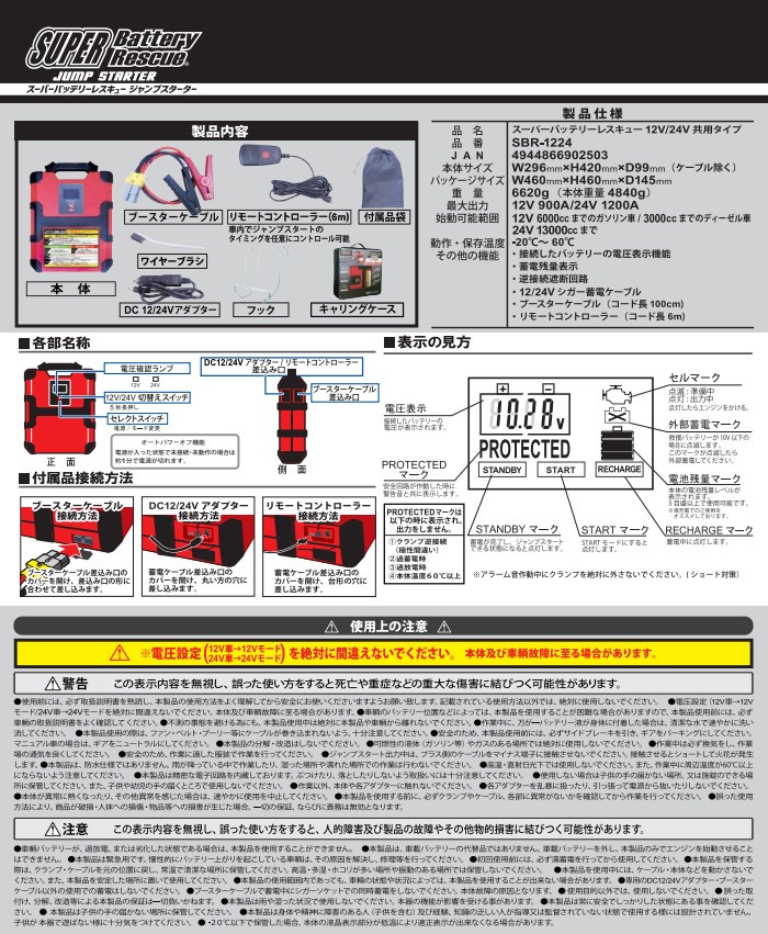 24V用 ジャンプスターター スーパーバッテリーレスキュージャンプ