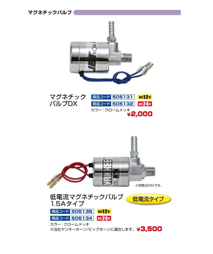 JETINOUE ジェットイノウエ マグネチックバルブDX DC24V