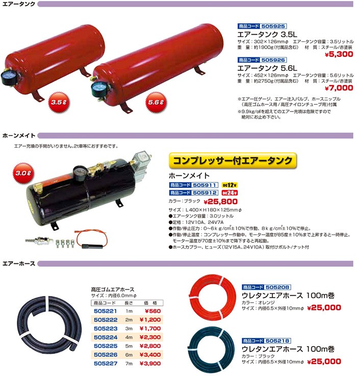 JETINOUE ジェットイノウエ コンプレッサー付エアータンク ホーン