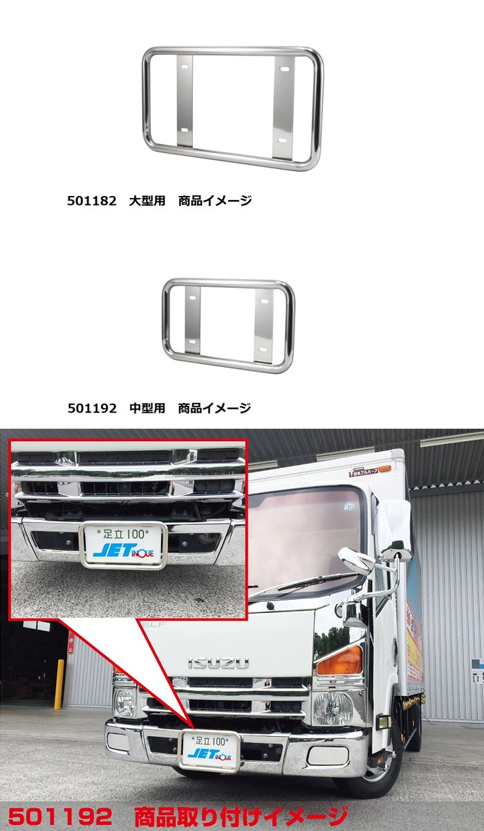 古典 501119 とんがりナンバープレート枠中型用 JET ジェットイノウエ