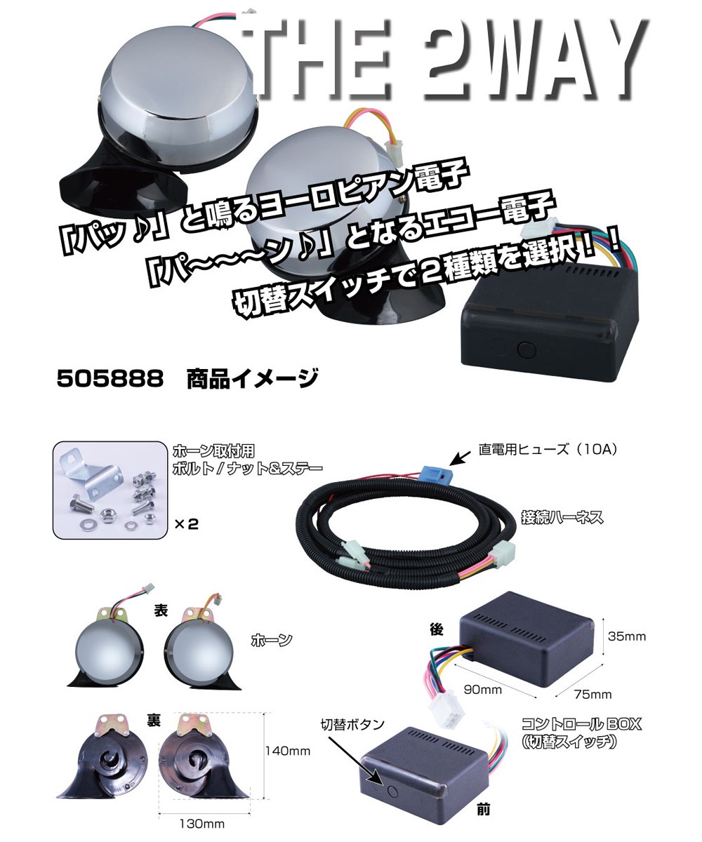 Jetinoue 送料0円 ジェットイノウエ 24v車用 ツーウェイ電子ホーン