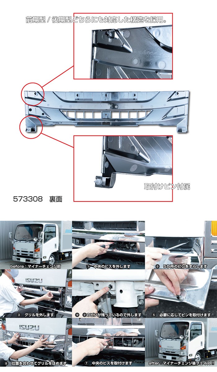 JETINOUE ジェットイノウエ フロントグリル [ISUZU 2t '07エルフ