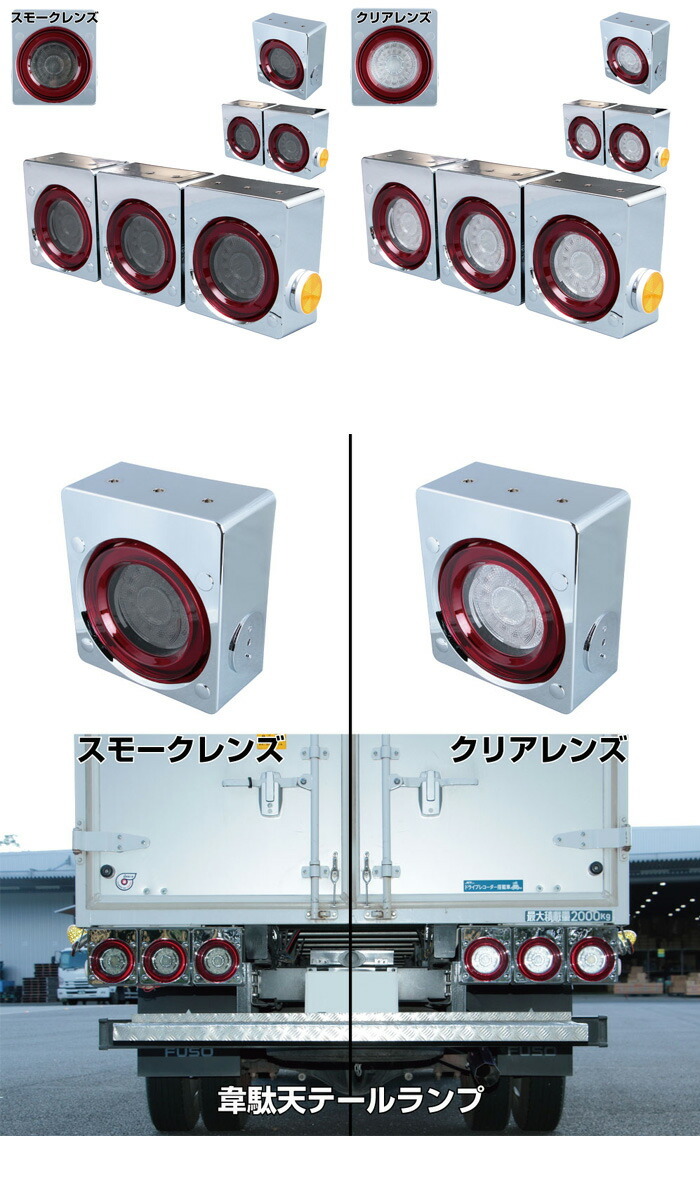 好評定番 JETイノウエ LEDテールランプ 韋駄天 24V車用 単体:スモーク