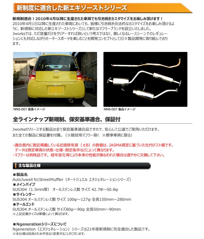 Jworks Ngeneration Stealth マフラー 【ダイハツ ミライース